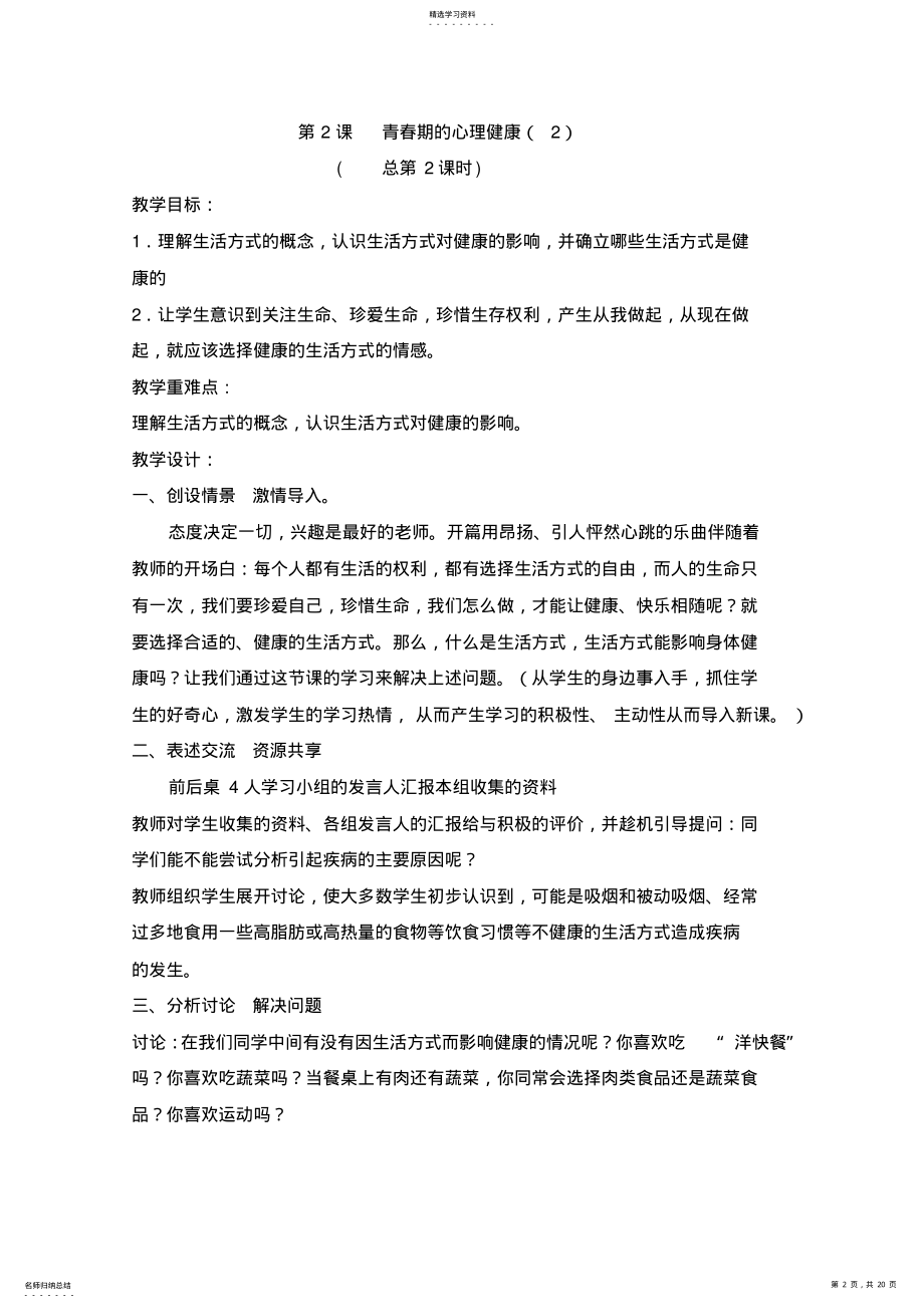 2022年六年级心理健康教育教案 .pdf_第2页