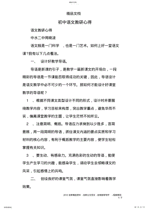 2022年初中语文教研心得 .pdf