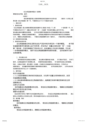 2022年反比例函数的概念说课稿 .pdf