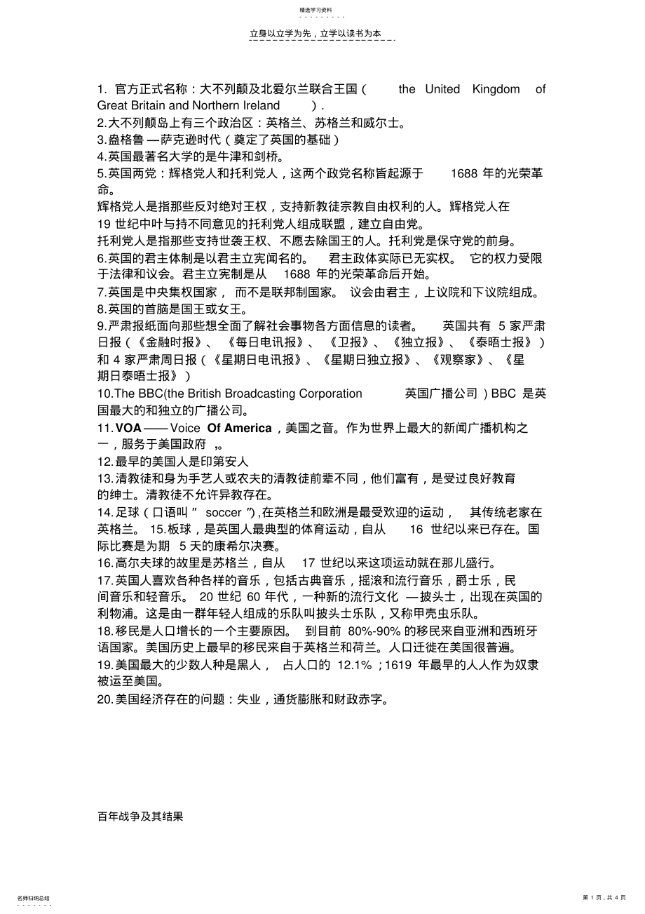 2022年英美概况期末考试复习资料 .pdf_第1页