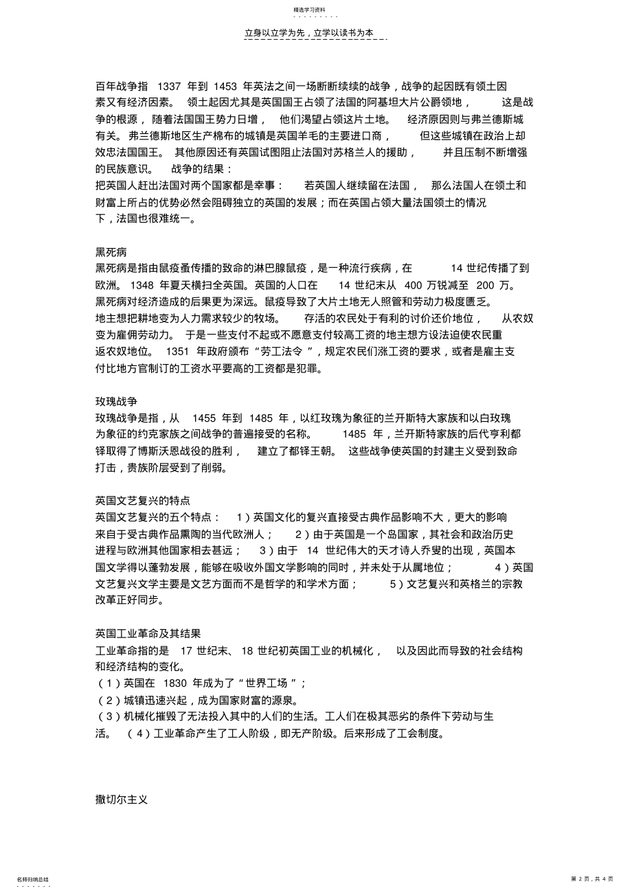 2022年英美概况期末考试复习资料 .pdf_第2页