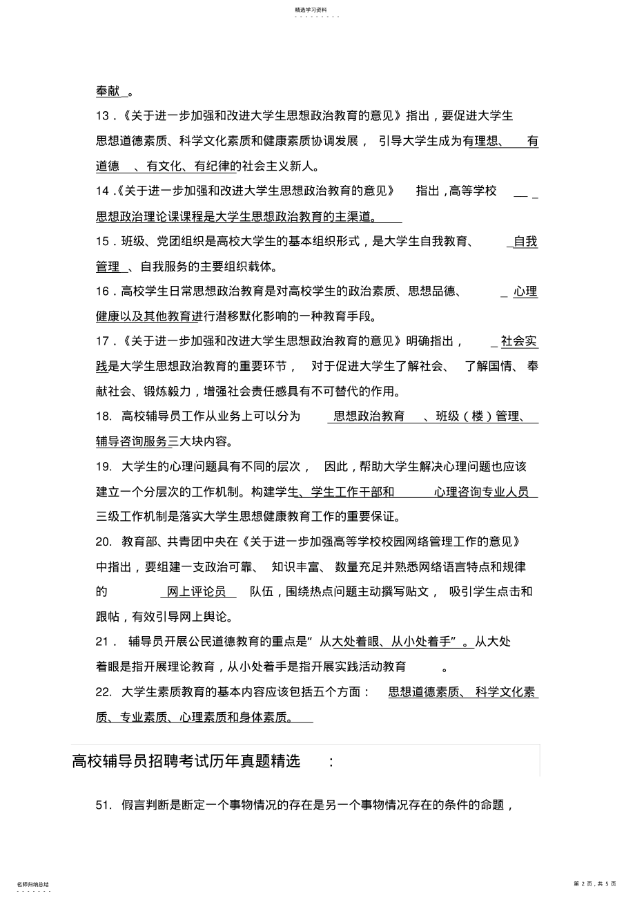 2022年内蒙古艺术学院高校辅导员招聘考试笔试面试题真题库 .pdf_第2页