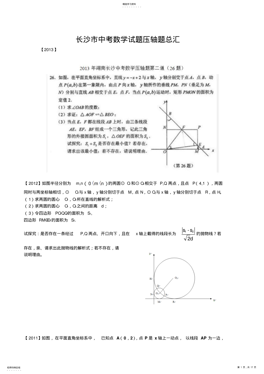 2022年长沙市中考数学试题压轴题总汇及答案 .pdf_第1页