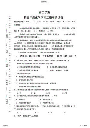 2022年苏州市景范中学年初三化学二模试卷及答案 .pdf