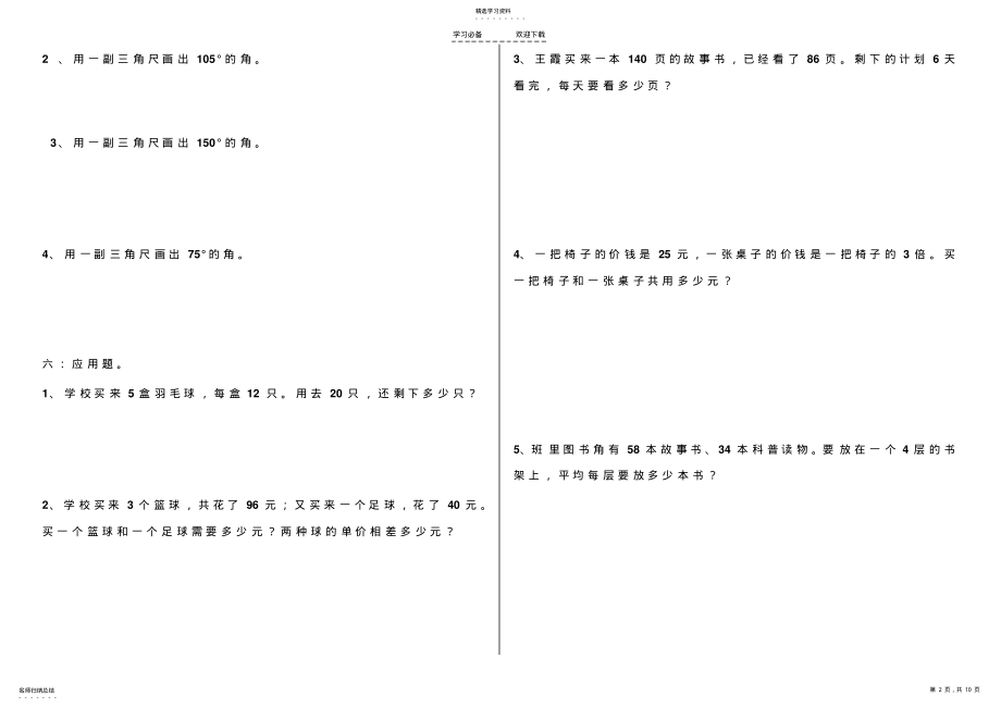 2022年小学四年级上册数学易错题 .pdf_第2页