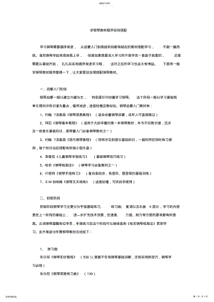 2022年学钢琴教材顺序安排搭配 .pdf