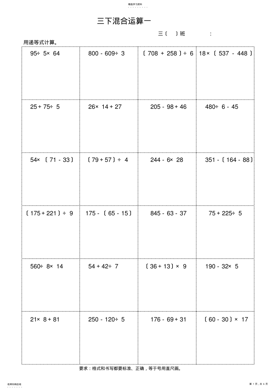 2022年苏教版三年级下混合运算 .pdf_第1页