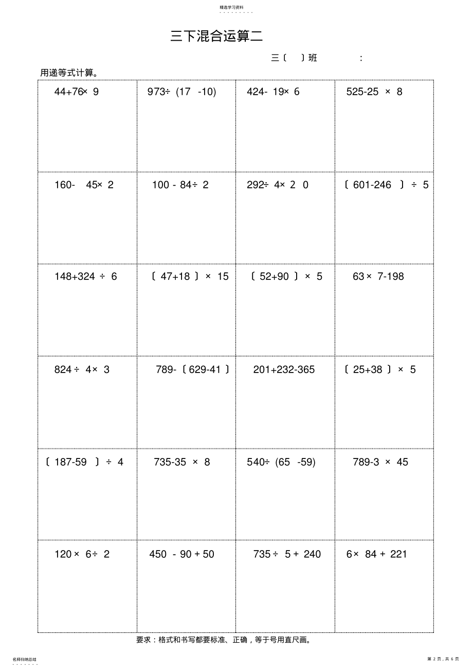 2022年苏教版三年级下混合运算 .pdf_第2页