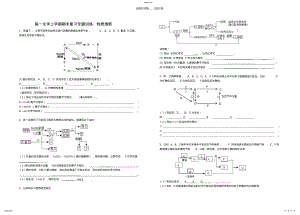 2022年高一化学物质推断 .pdf