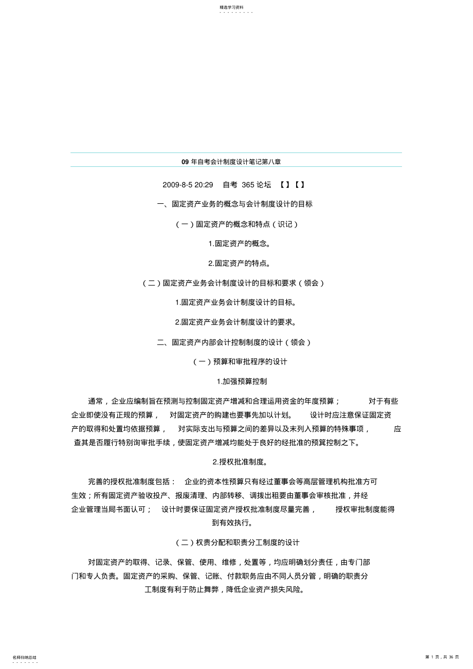 2022年自考会计制度设计经典笔记 .pdf_第1页