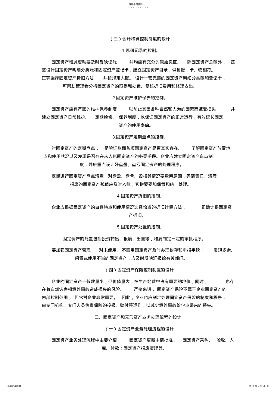 2022年自考会计制度设计经典笔记 .pdf_第2页