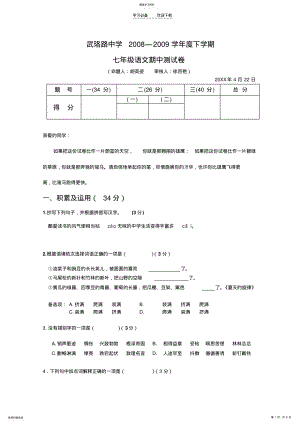 2022年初一语文期中测试 .pdf