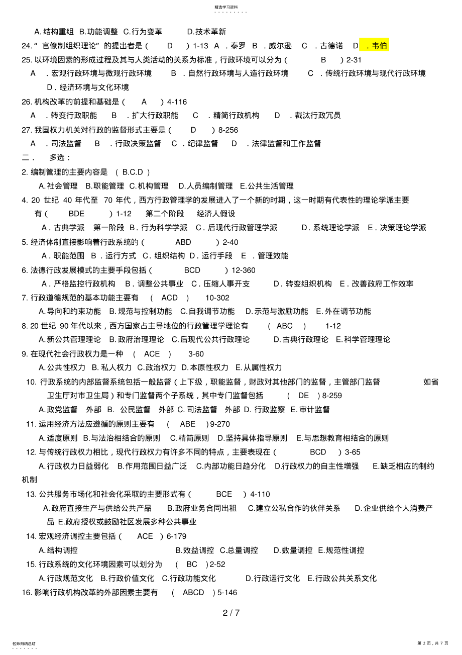 2022年行政管理学难点复习 .pdf_第2页