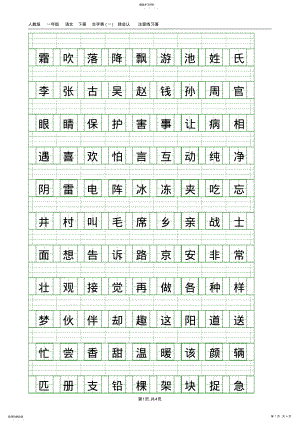 2022年部编本人教版一年级语文下册生字表注音练习 .pdf