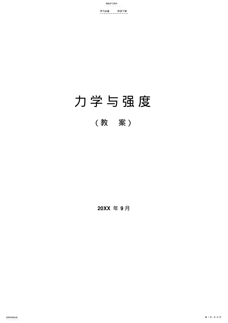 2022年力学与强度 .pdf_第1页