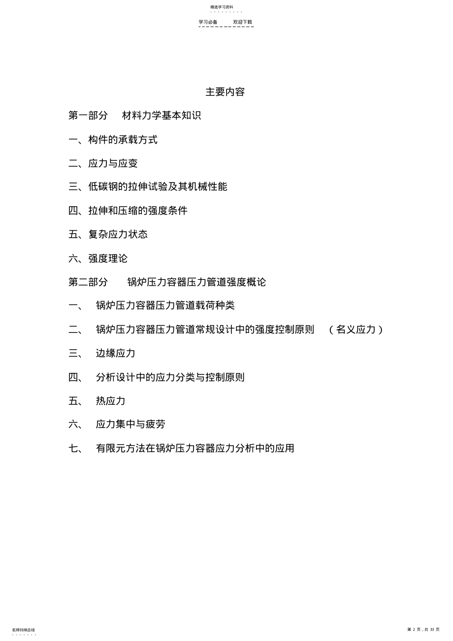 2022年力学与强度 .pdf_第2页