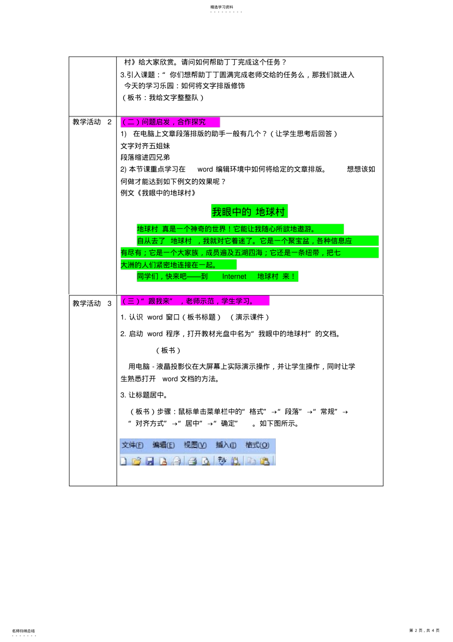 小学四年级信息技术《活动4我给文字整整队》教学设计 .pdf_第2页