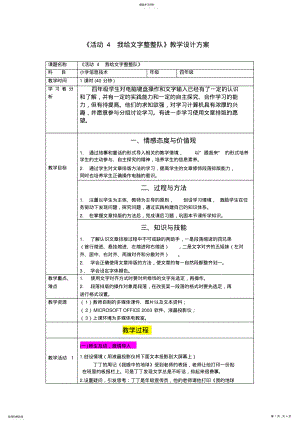 小学四年级信息技术《活动4我给文字整整队》教学设计 .pdf