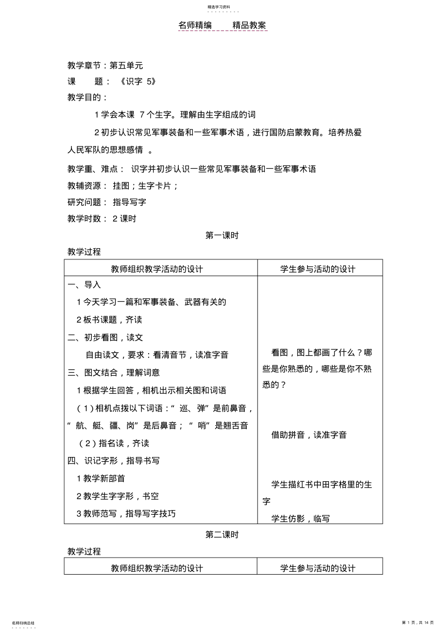 2022年苏教版小学语文二年级下册第五单元教案设计带反思 .pdf_第1页