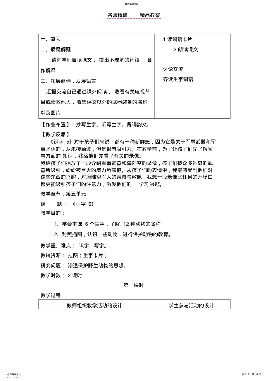 2022年苏教版小学语文二年级下册第五单元教案设计带反思 .pdf_第2页