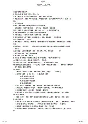 2022年医学各大系统重点精华总结!诊断公式辅助检查 .pdf