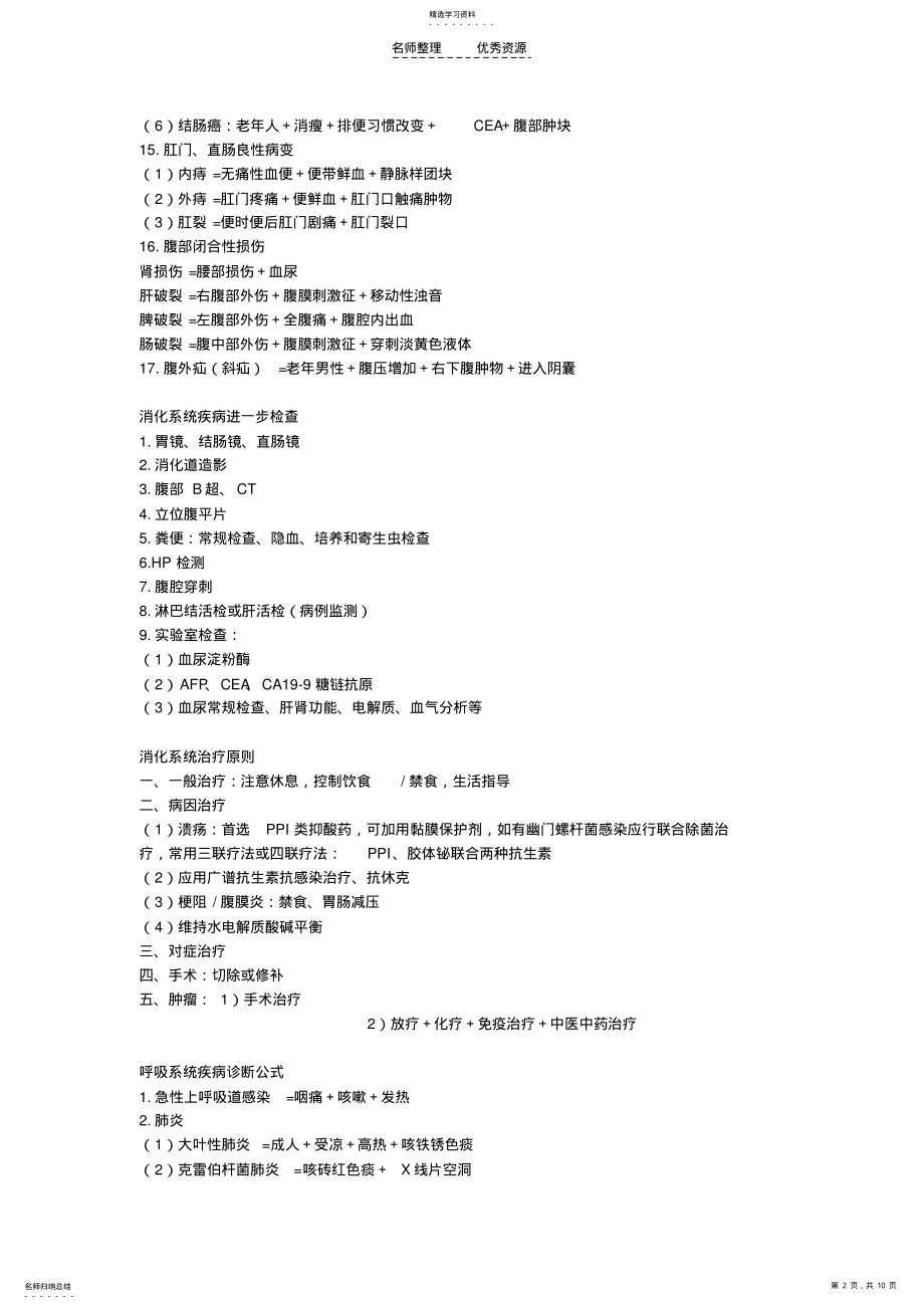 2022年医学各大系统重点精华总结!诊断公式辅助检查 .pdf_第2页