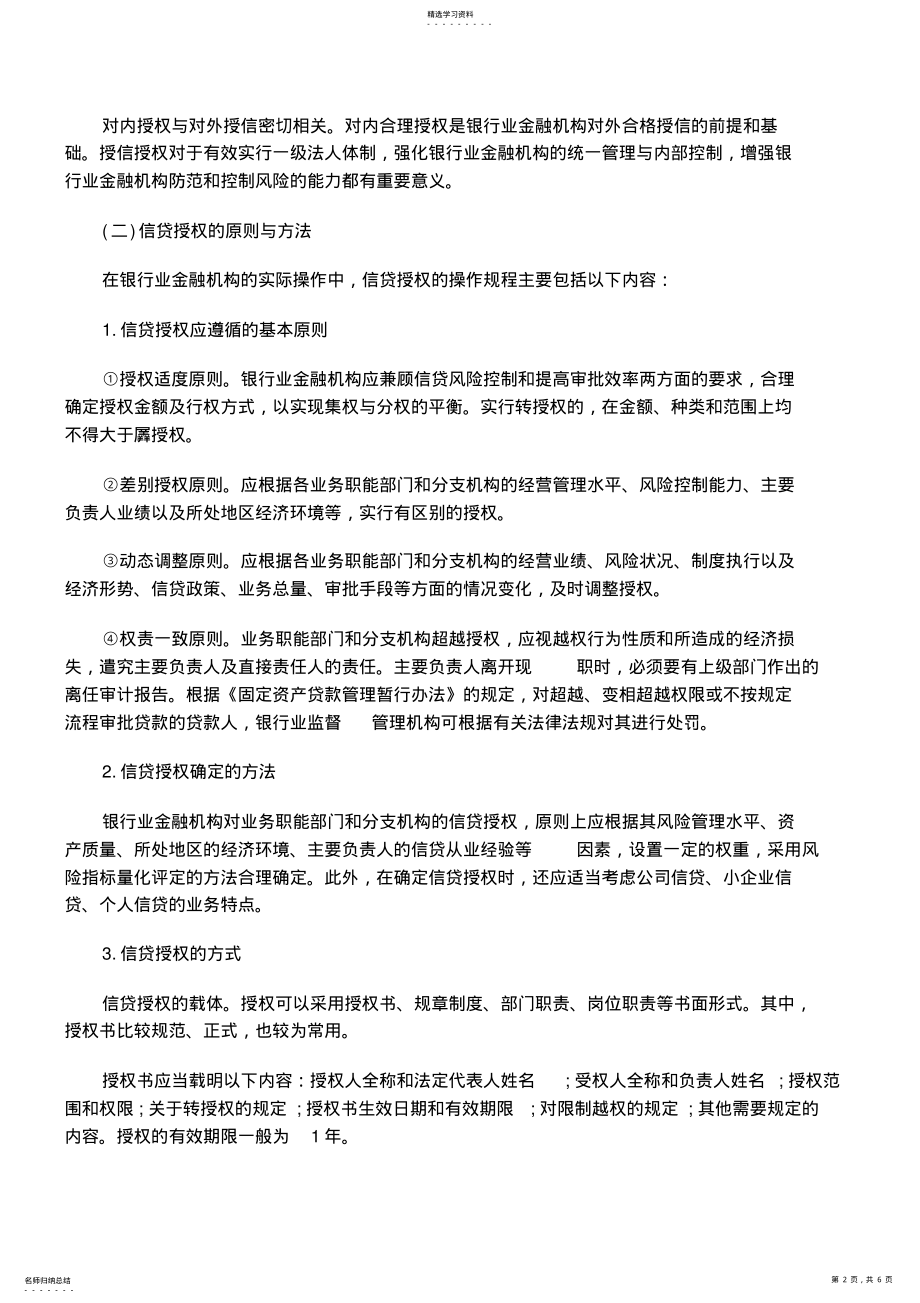 2022年银行业初级资格《公司信贷》知识点第九章 .pdf_第2页