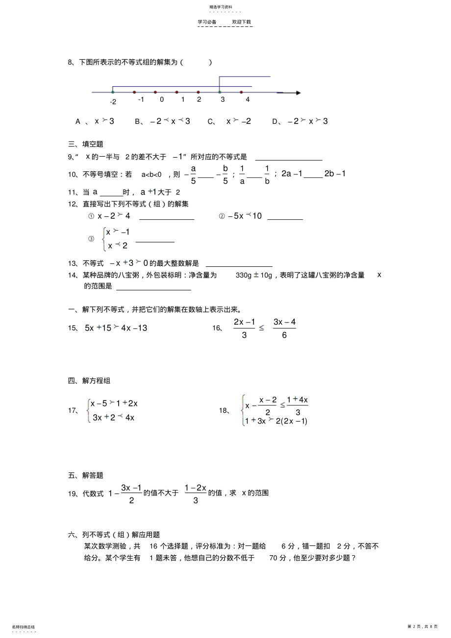 2022年初中不等式与不等式组知识点与试题 .pdf_第2页