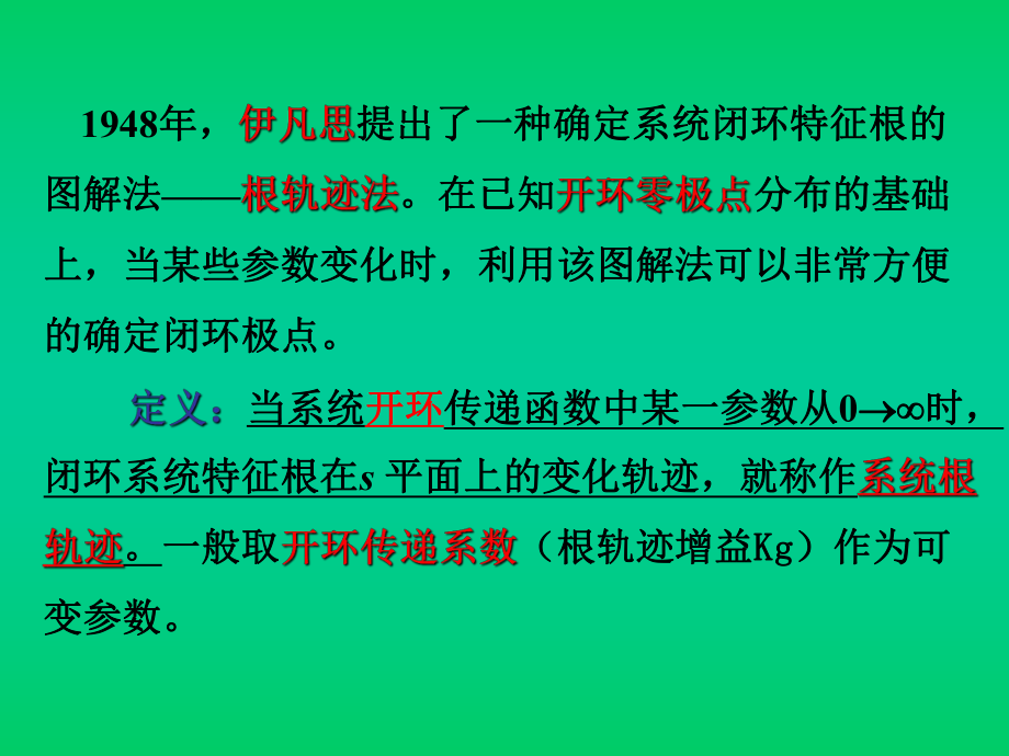 自动控制原理胡寿松根轨迹法ppt课件.pptx_第2页