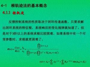 自动控制原理胡寿松根轨迹法ppt课件.pptx