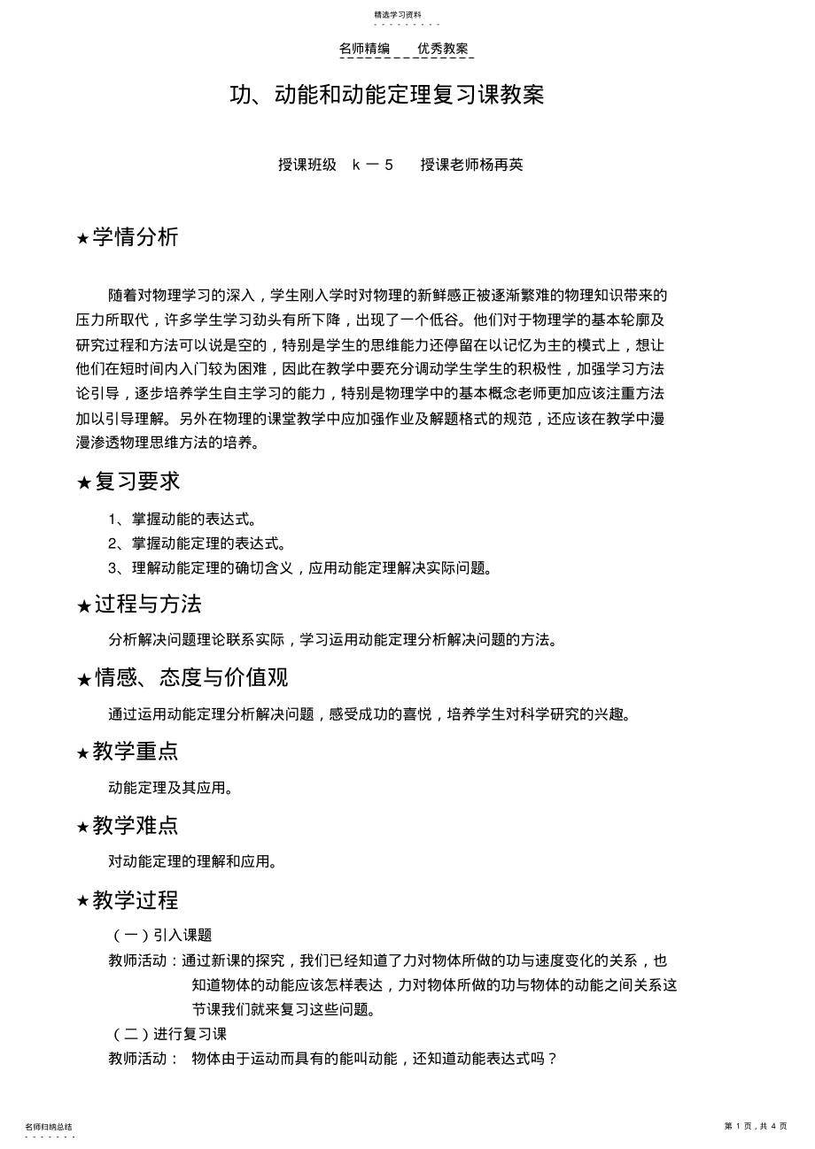 2022年动能和动能定理复习课教案 .pdf_第1页