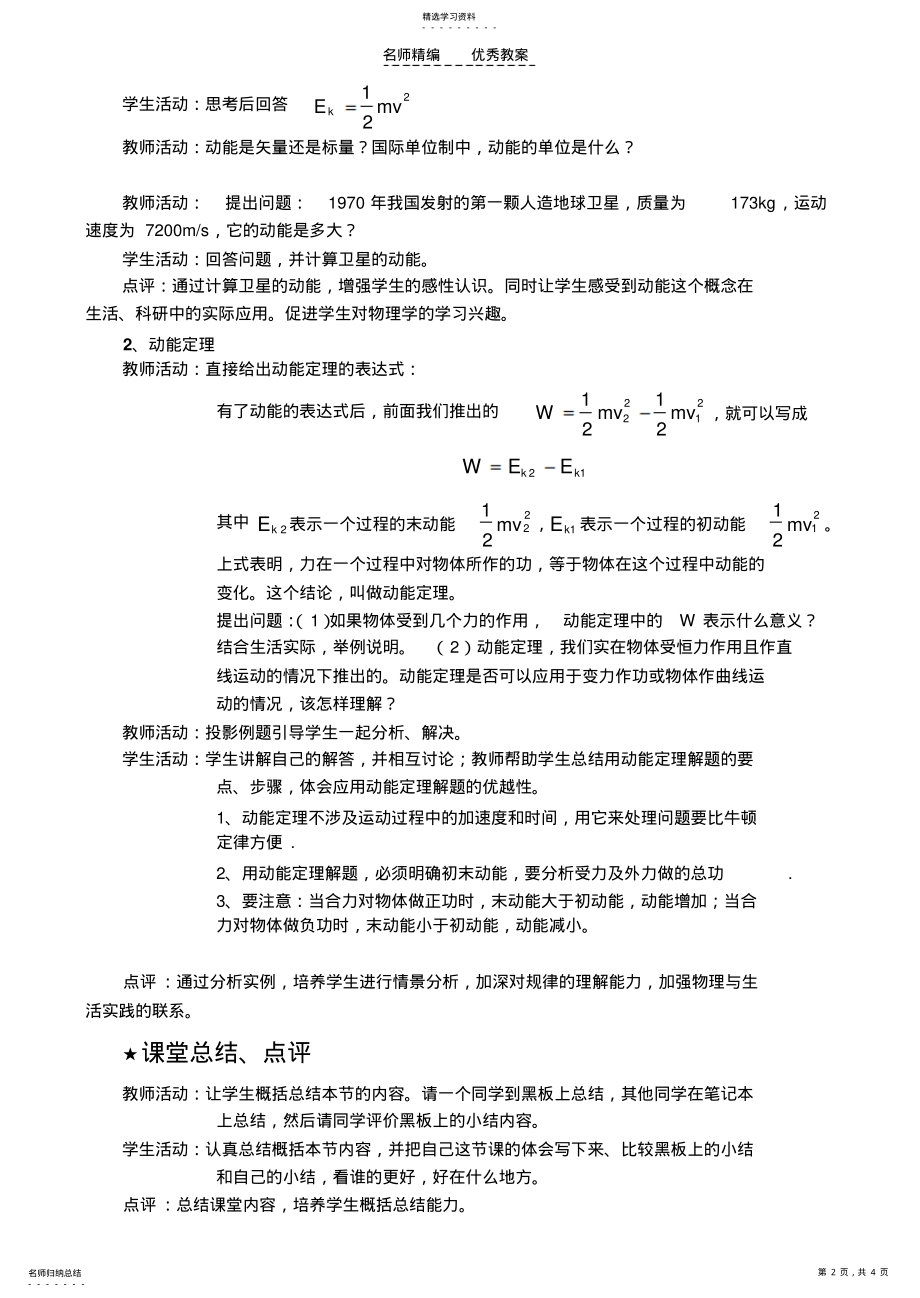 2022年动能和动能定理复习课教案 .pdf_第2页