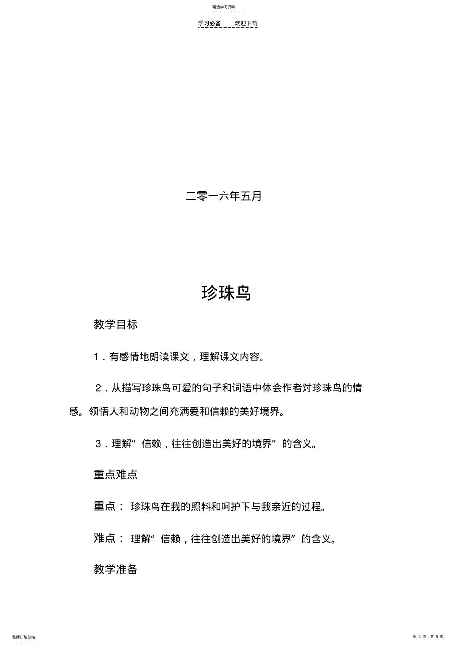 2022年西师大版五年级语文下册教案 .pdf_第2页