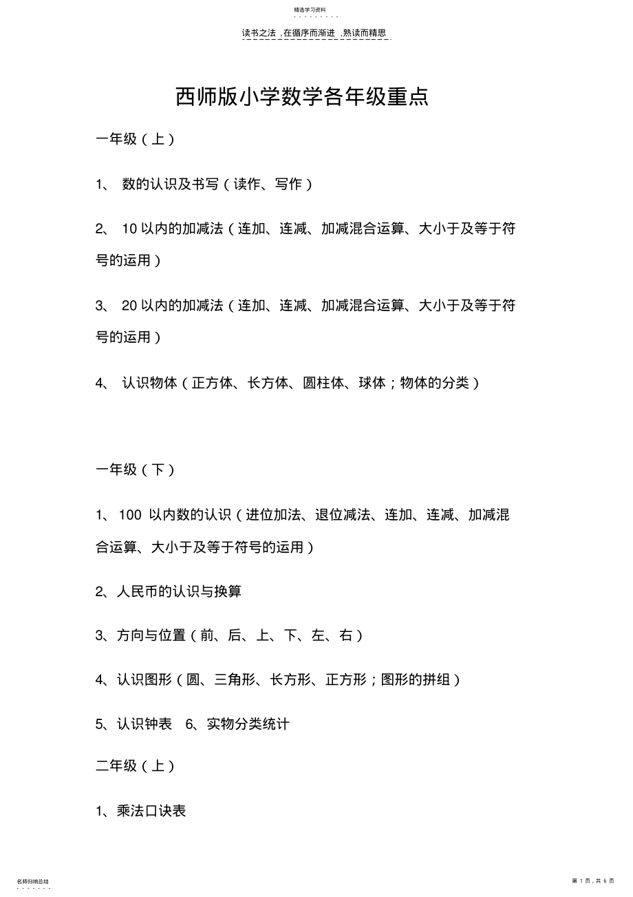 2022年小学数学西师版各年级重点 .pdf_第1页