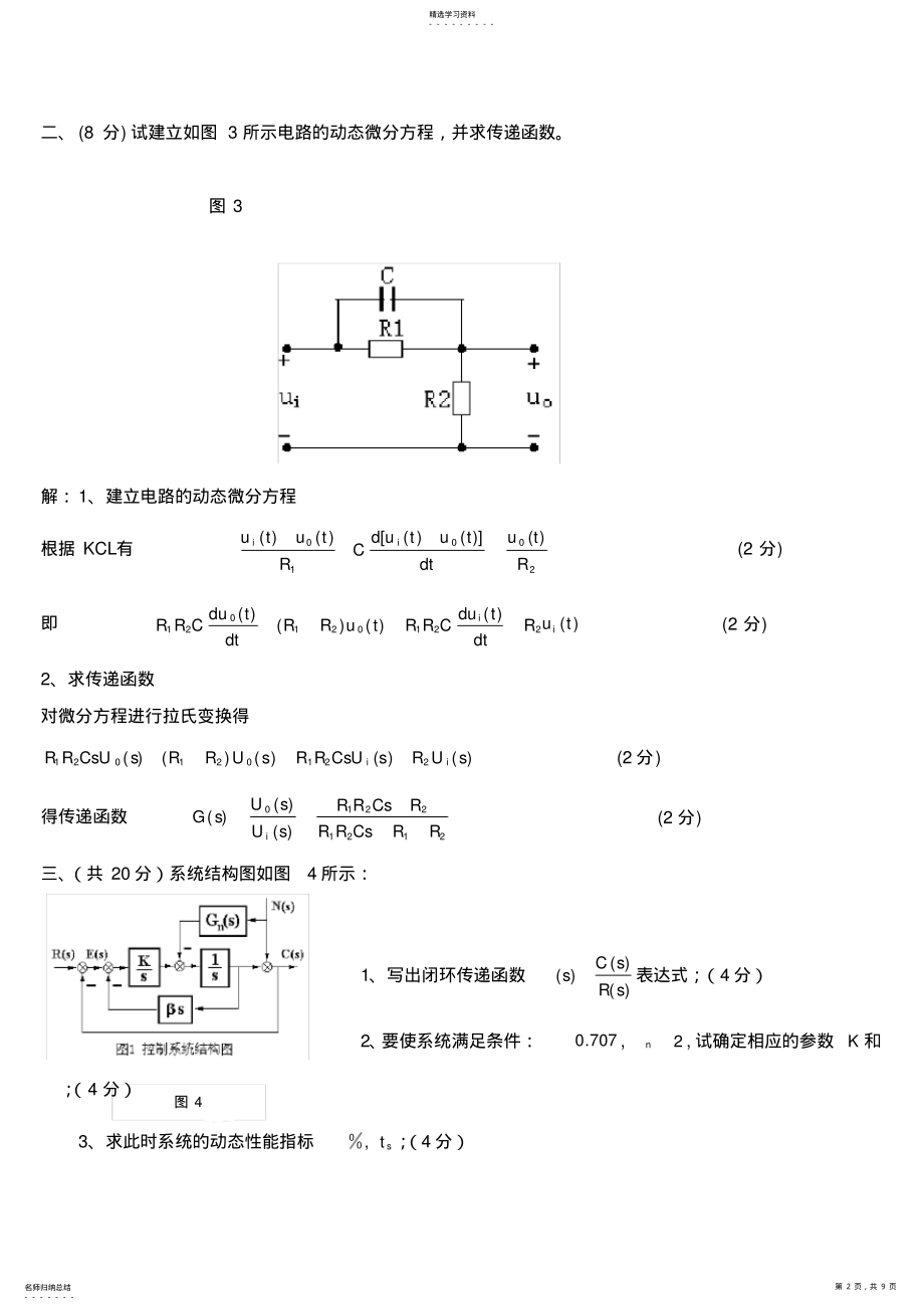 2022年完整word版,2021自动控制原理期末考试试卷 .pdf_第2页