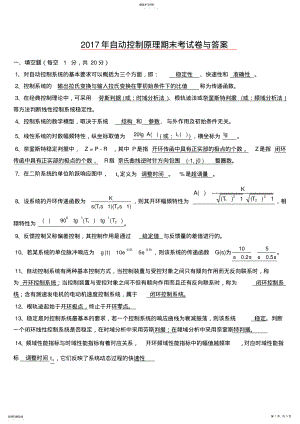 2022年完整word版,2021自动控制原理期末考试试卷 .pdf