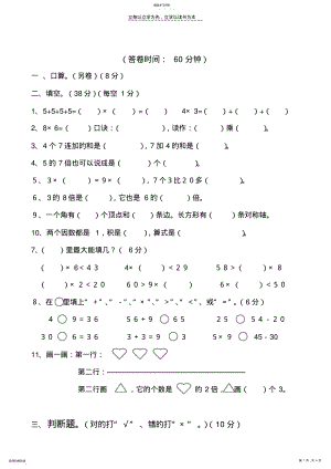 2022年小学二年级数学上册期末检测卷 2.pdf