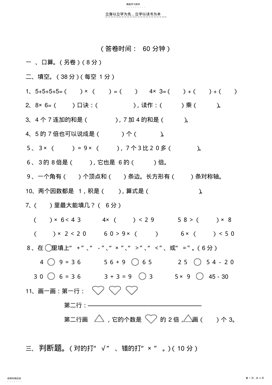 2022年小学二年级数学上册期末检测卷 2.pdf_第1页