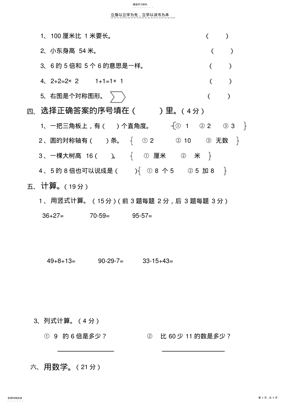 2022年小学二年级数学上册期末检测卷 2.pdf_第2页