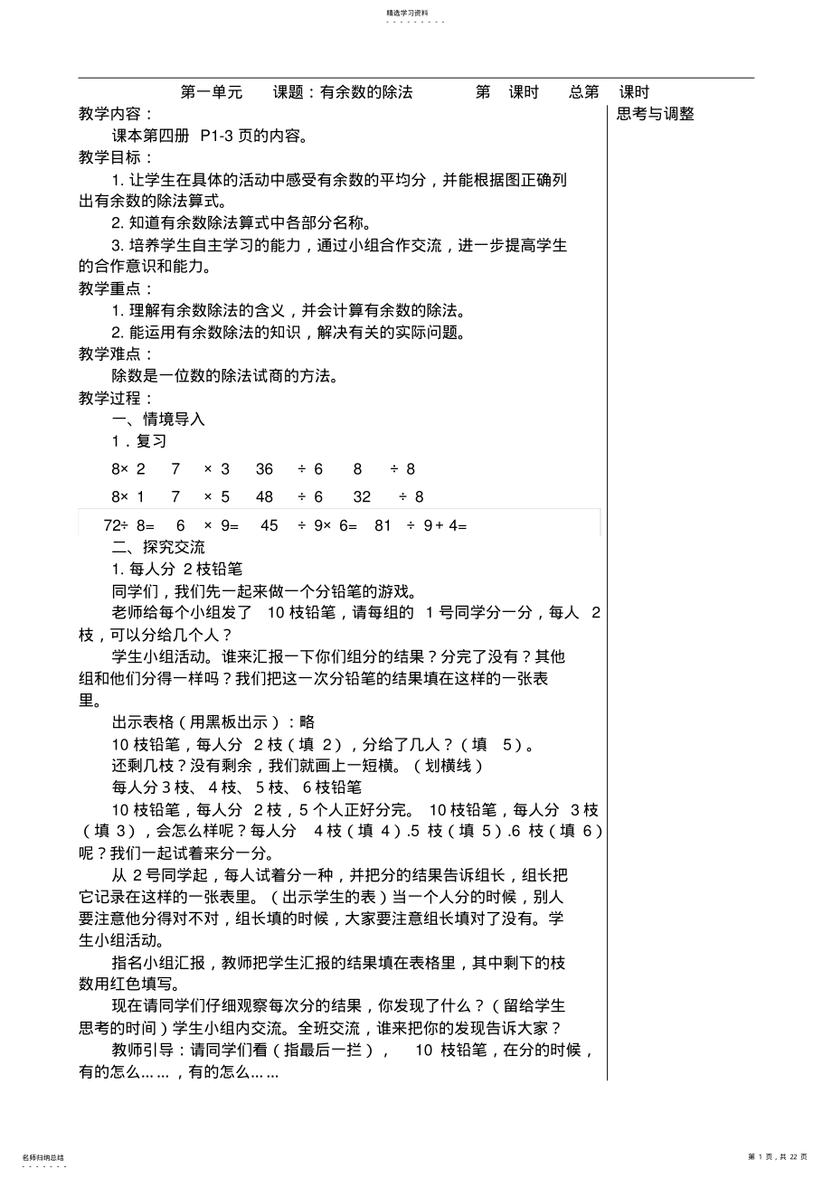 2022年小学数学二年级下册第一二单元有余数的除法教案 .pdf_第1页