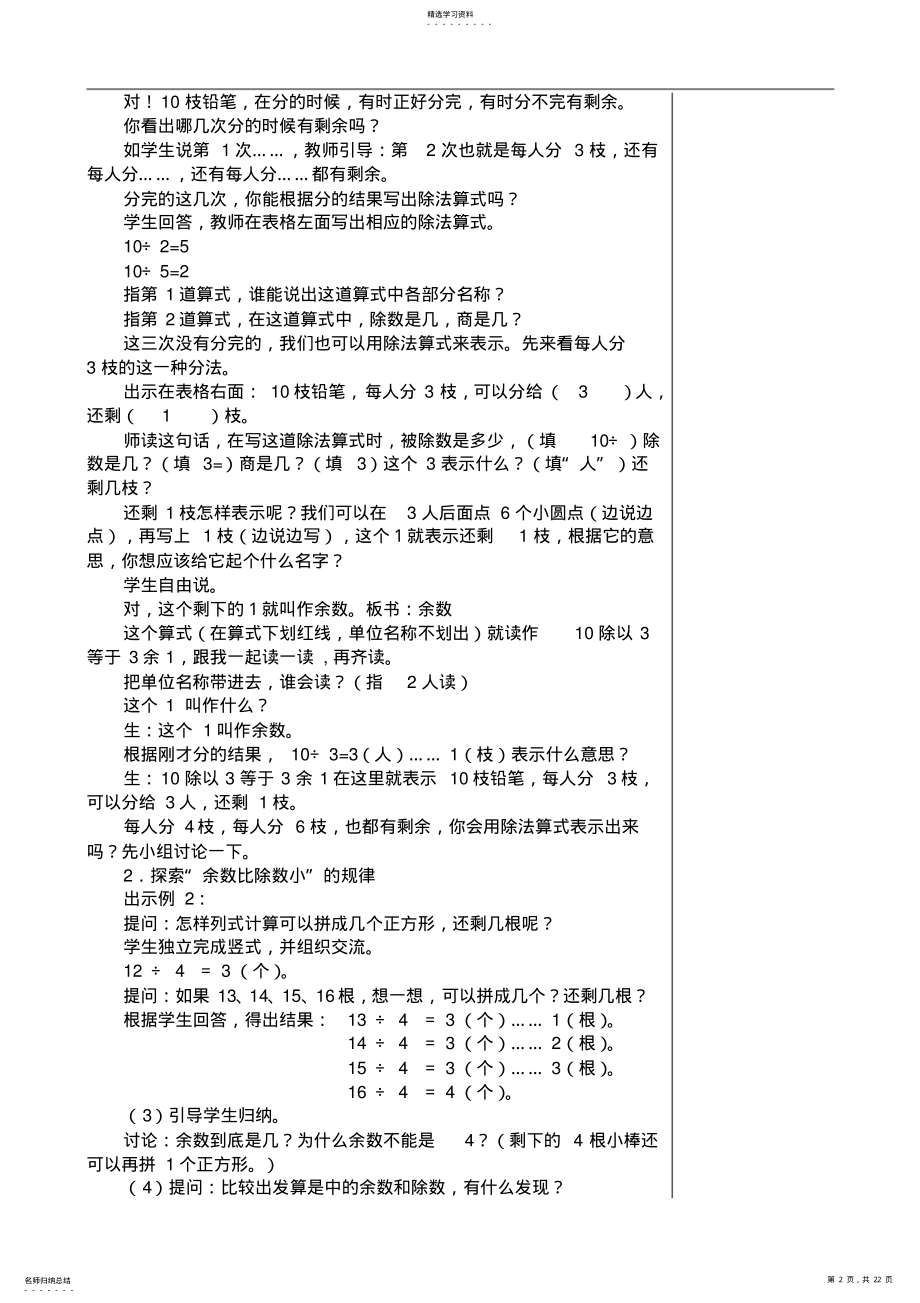 2022年小学数学二年级下册第一二单元有余数的除法教案 .pdf_第2页