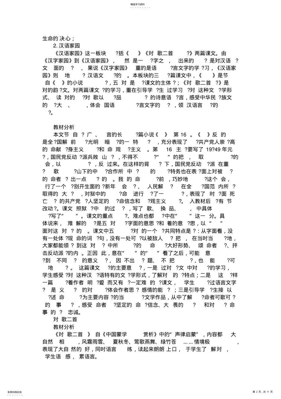 2022年长春版小学语文六年级上册教材单元分析解读 .pdf_第2页