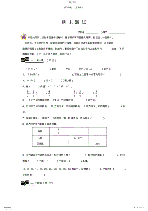 2022年北师大版五年级下册期末测试 .pdf