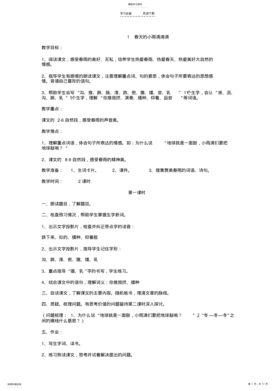 2022年语文s版三下一单元教案 .pdf_第1页