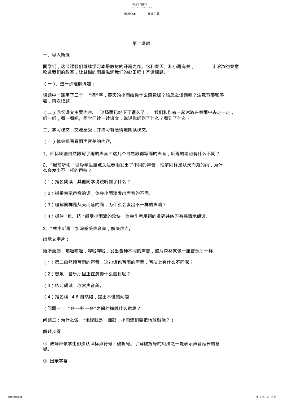 2022年语文s版三下一单元教案 .pdf_第2页