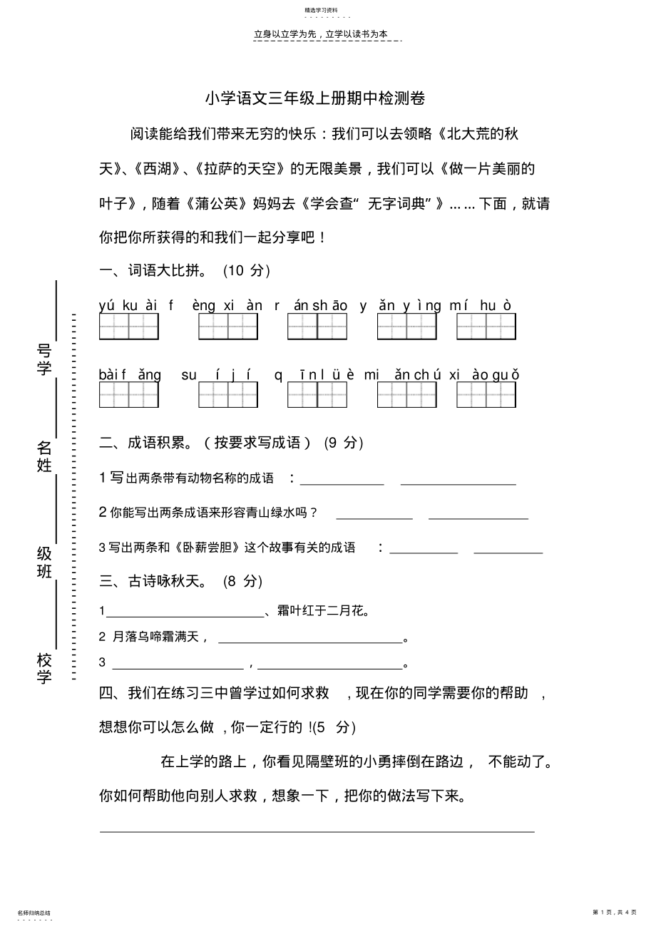 2022年小学语文三年级上册期中检测卷 .pdf_第1页