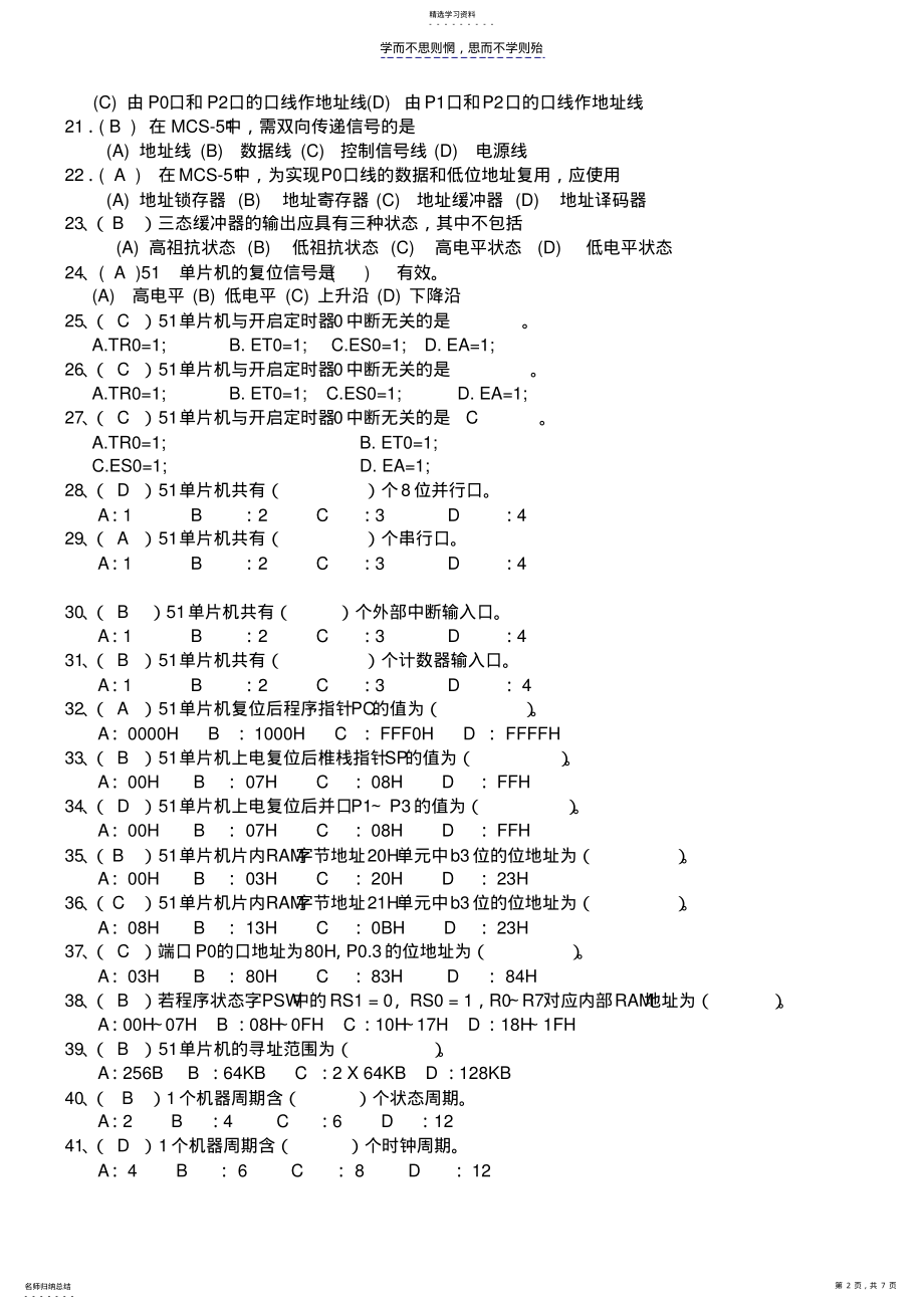 2022年单片机类型题题库及答案 .pdf_第2页