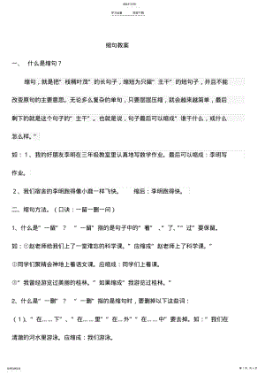 2022年缩句教案 .pdf