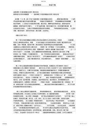 2022年选修课程《外国诗歌散文欣赏》教学总结 .pdf