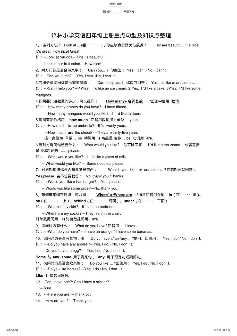 2022年译林小学英语四年级上册重点句型整理 .pdf_第1页